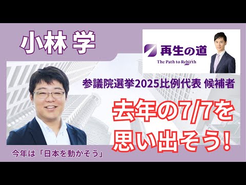 去年の7/7を思い出そう!(石丸伸二)