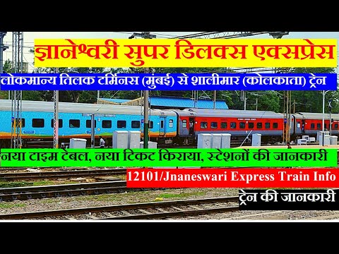 ज्ञानेश्वरी सुपर डिलक्स एक्सप्रेस | Mumbai To Kolkata Shalimar Train | 12101 | Jnaneswari Express