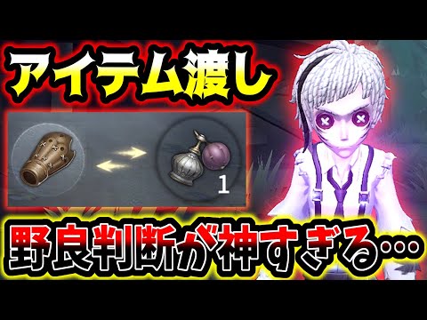 【第五人格】アイテム渡しをして野良チェイスを伸ばさせる傭兵の判断が神すぎる【identityV】【アイデンティティV】