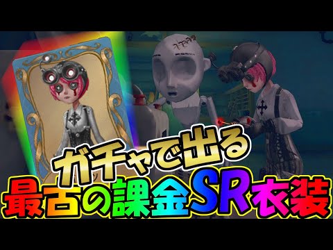 【第五人格】まさかの課金しなくても入手できる機械技師衣装「ゴシック」で第二の伝説のDに俺はなる！【IdentityⅤ】