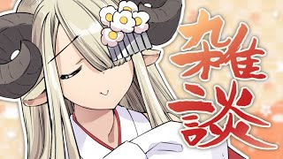 【雑談】おはなしするぞ～～い！【#vtuber/祈里マリヱ】