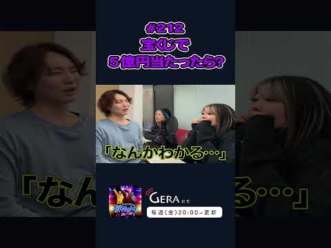 宝くじで5億当たったら?【ぱーてぃーちゃんの絆Nightふぃーばー】#212