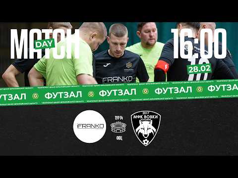16:00 // Побудовано-iFranko (Івано-Франківськ) vs Вовки (Коломия) // 14 тур