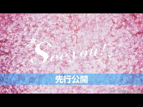 【卒業式記念コンテンツ】卒業生が歌うテーマソング『See you! 〜それぞれの明日へ〜』とPVの制作が決定！