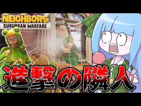 ホビーの動画サムネイル - 【Neighbors: Suburban Warfare】自宅を破壊しに来る隣人を華麗に追い返すメリージェーン【VOICEROID実況】