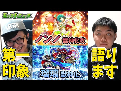 【モンストニュースを語ろう(1/7)】超砲撃&キラー追加『ノンノ獣神化改』/ 超希少性能『瑠璃獣神化』| ★6確定ガチャ玉ミッション開催などニュースまとめ！【モンスト/よーくろGames】