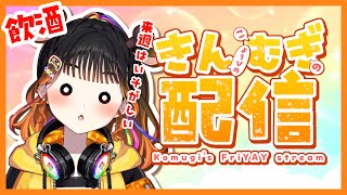 【 #歌枠 #雑談 】初見大歓迎🌟きんむぎ配信🌟【桐谷こむぎ】#209