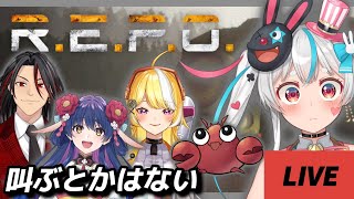 【 R.E.P.O.】完全初見！協力ホラーゲームらしいけど叫ばないって約束する【新人Vtuber】