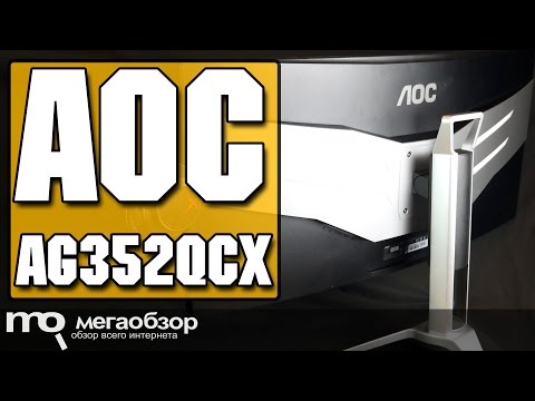 AOC AG352QCX обзор монитора (35 дюймов, изогнутый, 200Гц) - UCrIAe-6StIHo6bikT0trNQw