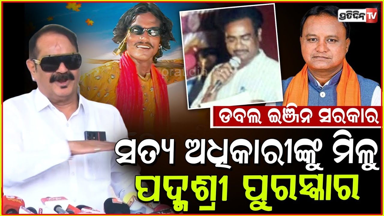 ଟେବୁଲ୍ ବାଡେଇ ତାରା ଗାଇଲେ ଛି ଛିରେ ନନୀ! MLA Tara Bahinipati demands Padma shri for satya Adhikari.