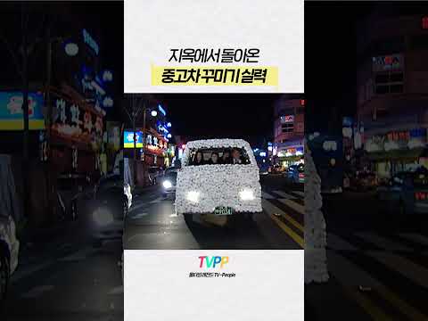 【#TVPP】 프란체스카표 밤티 중고차 꾸미기 | 안녕, 프란체스카 | TVPP | MBC 050314 방송