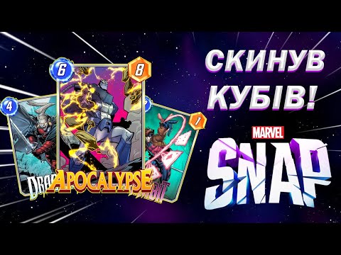 Marvel Snap. Комбо Діскард. Гайд + бої