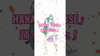 HANAの「ROSE」踊ってみた🥀#Vtuber #Vsinger #NEPHLA #HANA