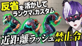 【スト6】MR1400を抜けたい…まずはラッシュの距離から見直すぜ！！！！！【ストリートファイター6  / ガイル 】