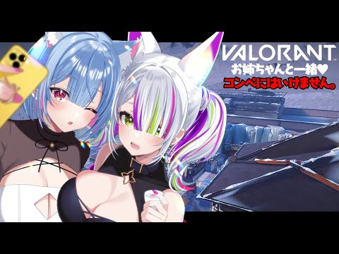 💡VALORANTフルパ！ コラボ配信 - ぽん…少しバカなお姉ちゃんに呼ばれた件について #始解ゆゑ #稲荷えんじゅ #valorant