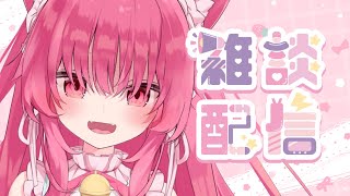 【雑談】気が付いたら5月になってたりずっと眠ってたりしてました！♡【 #あんくれぇと / #甘依みるく 】