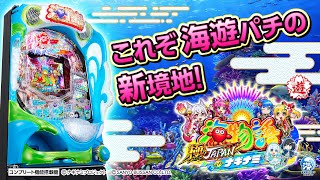 【PV】 PA海物語 極JAPAN Withナギナミ