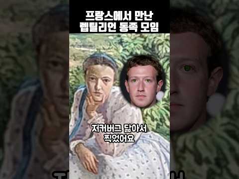 렙틸리언 동족 모임