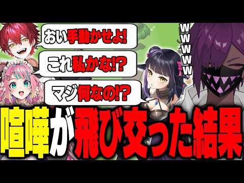 仲が確実に悪くなるゲームで怒号と爆笑が飛び交う４人グループが面白すぎるｗ【あげいん/ 紫闇ヘル /レイちゃん。/闇乃あびす/パープル部】