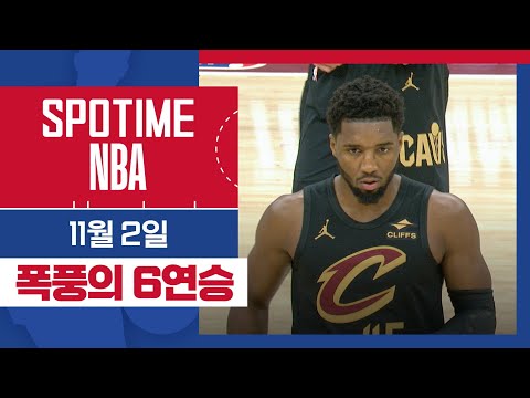 [SPOTIME NBA] '누가 막을건데? 파죽의 6연승!' 올랜도 vs 클리블랜드 주요장면 & 오늘의 TOP7 (11.02) #SPOTV