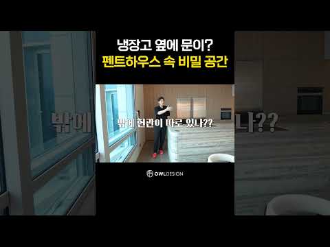 펜트하우스 <strong>속</strong> 비밀 공간