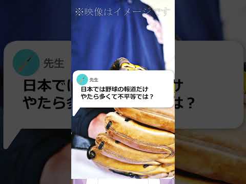 【AIに聞いてみた】野球ばかりの偏向報道どう思う？【アトム法律事務所パロディ】【AITuber】#shorts