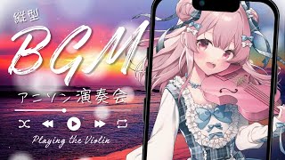 【ヴァイオリン】毎日配信月間！睡眠導入MC無しの一本勝負#初見さん大歓迎【#vtuber ￤#舞弦ウラ】