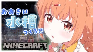 𓊆 Minecraft ┊ にじ鯖 𓊇 朝活マイクラ！おっきい水槽建築するぞ～～！！ 𓊆 雲母たまこ ┊ にじさんじ 𓊇