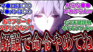 【原神】先行体験動画見たけど「弱くね？」「エスコフィエいらん？」「いや強いだろwww」様々意見が飛び交う結果に....