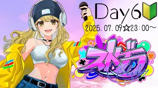 ＃ストグラ　初心者！Day6🐶【鈴鳴すばる/まりなす】