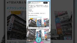 韓国ソシャゲ「ブラウンダスト2」の屋外3D広告が限界突破！