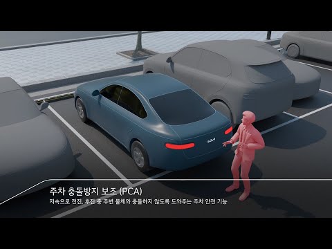 주차 충돌방지 보조 (PCA) 사용법