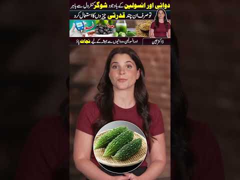 Sugar Ka ilaj | Sugar Ki Alamat | Sugar Ki Wajohat | Sugar Ki Medicine | Sugar Ki Diet | Diabetes