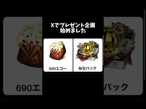 【無課金勢必見】第五人格プレゼント企画始めました！ #Shorts #第五人格 #identityv