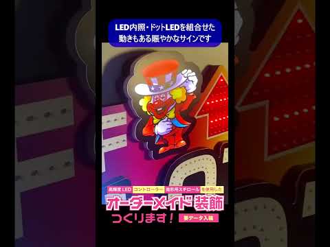🚀【パチンコ・パチスロホール向け!】完全オーダーメイドで特注装飾!✨ジャグラーの壁渡しゲートが光り輝く!#Shorts