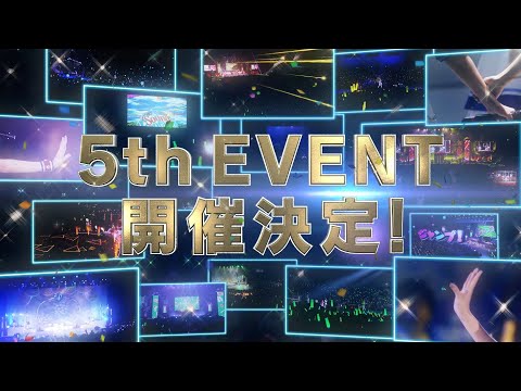 【ウマ娘】5th EVENT 開催決定！
