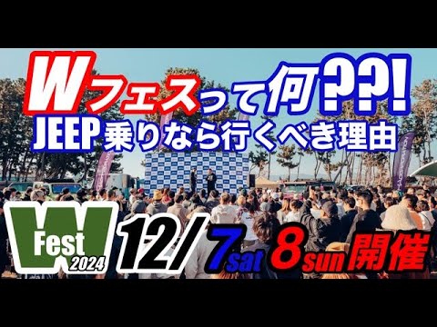 【JEEP】【イベント情報】今年もやるぞ！！日本１のJEEPイベント！！！