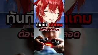 นั่งทำงานทั้งวัน แต่พอเข้าเกมเท่านั้นแหละ 😱 #viral #shorts #vtuberth