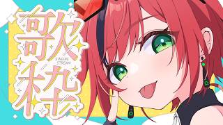 【歌枠】引っ越ししたてで響くと思いますが歌ってみようと思います【石狩あかり/あおぎり高校】