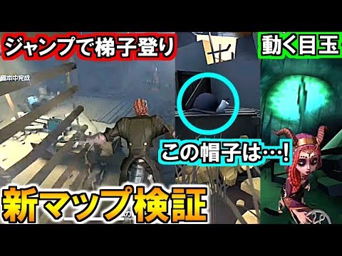 (第五人格 Identity V)祭司ワープ ルキノ飛び 噂の小物 新マップの疑問を検証