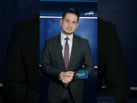 قناة بلقيس الفضائية