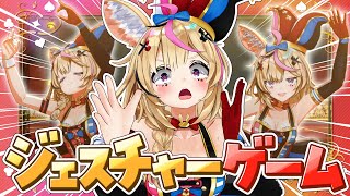 【ポルカの伝説】ジェスチャーゲーム～無言なのに、うるさい動画～