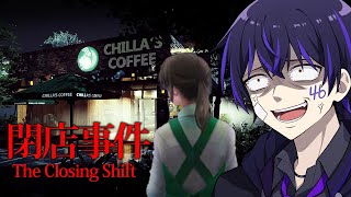 【閉店事件】スタバが舞台のホラゲーはさすがに怖くないだろうが