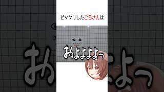 およよよよっ【ホロライブ切り抜き/Hololive】#vtuber #shorts #戌神ころね