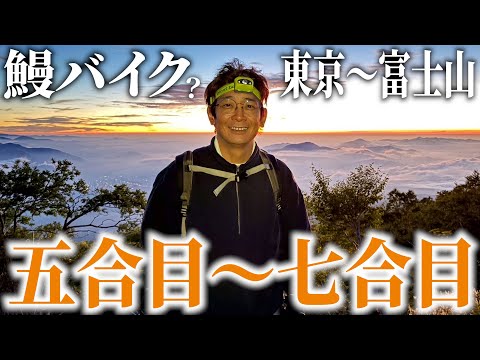 【鰻バイク】目指せ富士山の頂上！五合目から七合目編【銀シャリ】