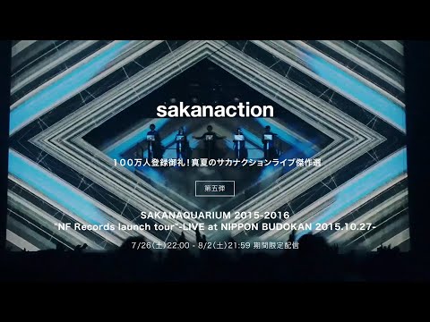 『SAKANAQUARIUM 2015-2016 