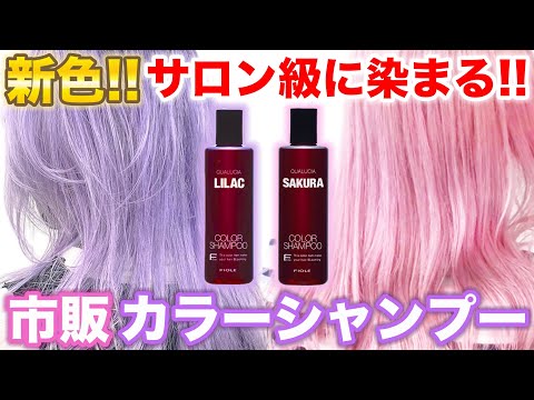 クオルシアから新色！ライラック&サクラを検証！ 1