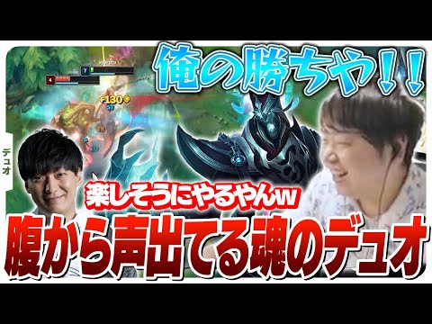 UGとのDUO最終戦で雄叫びを上げるしゃるる [DUO/カーサス/LoL]