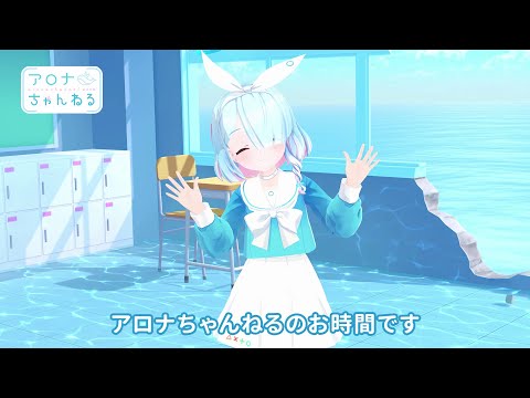 【ブルアカ】アロナちゃんねる #51