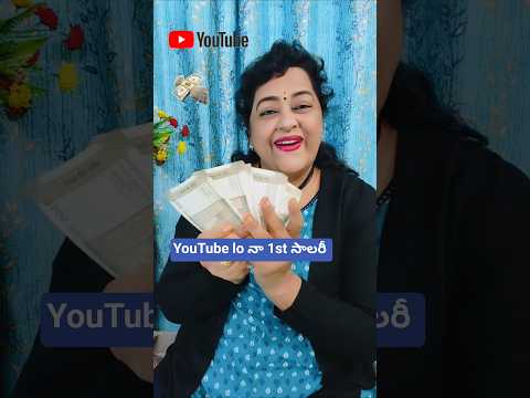 YouTube లో నా 1st సాలరీ 🤣🤣🤣 #trending #comedy #viral #funny #ytstudioes #shorts #short #1m #love #yt